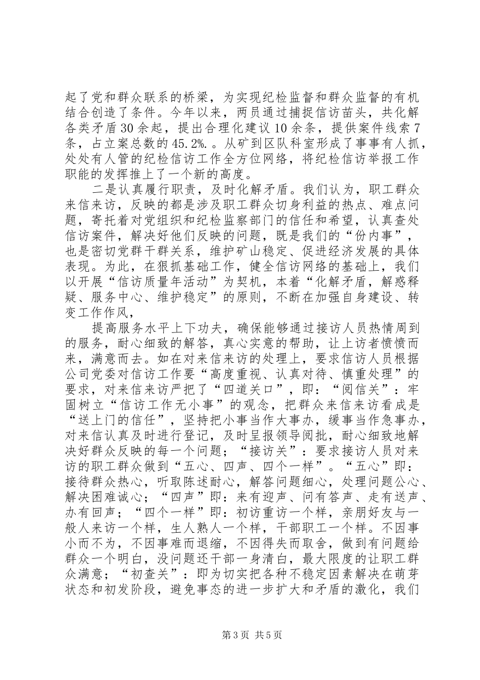 信访举报工作质量年总结_第3页