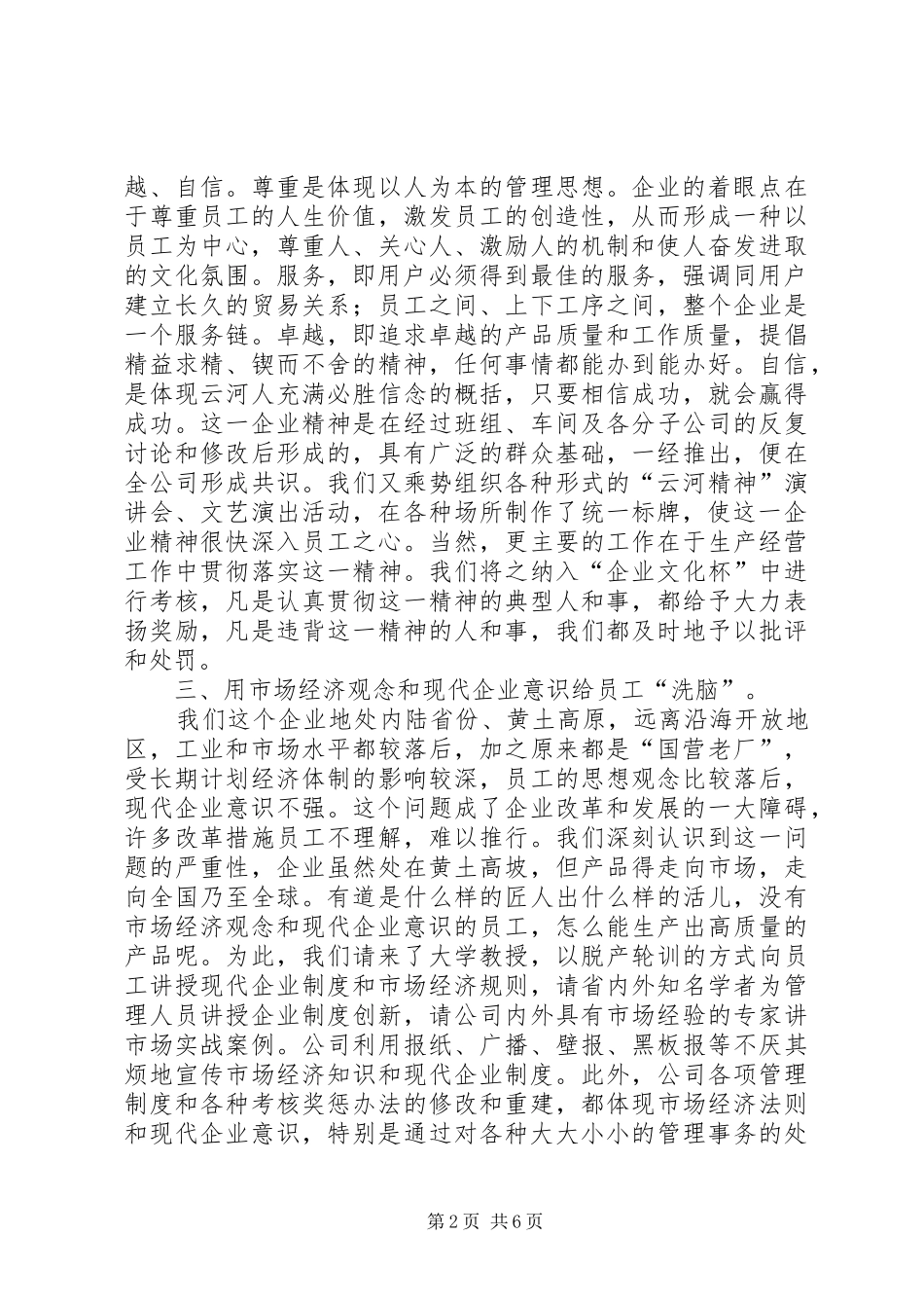 企业文化建设总结 (11)_第2页