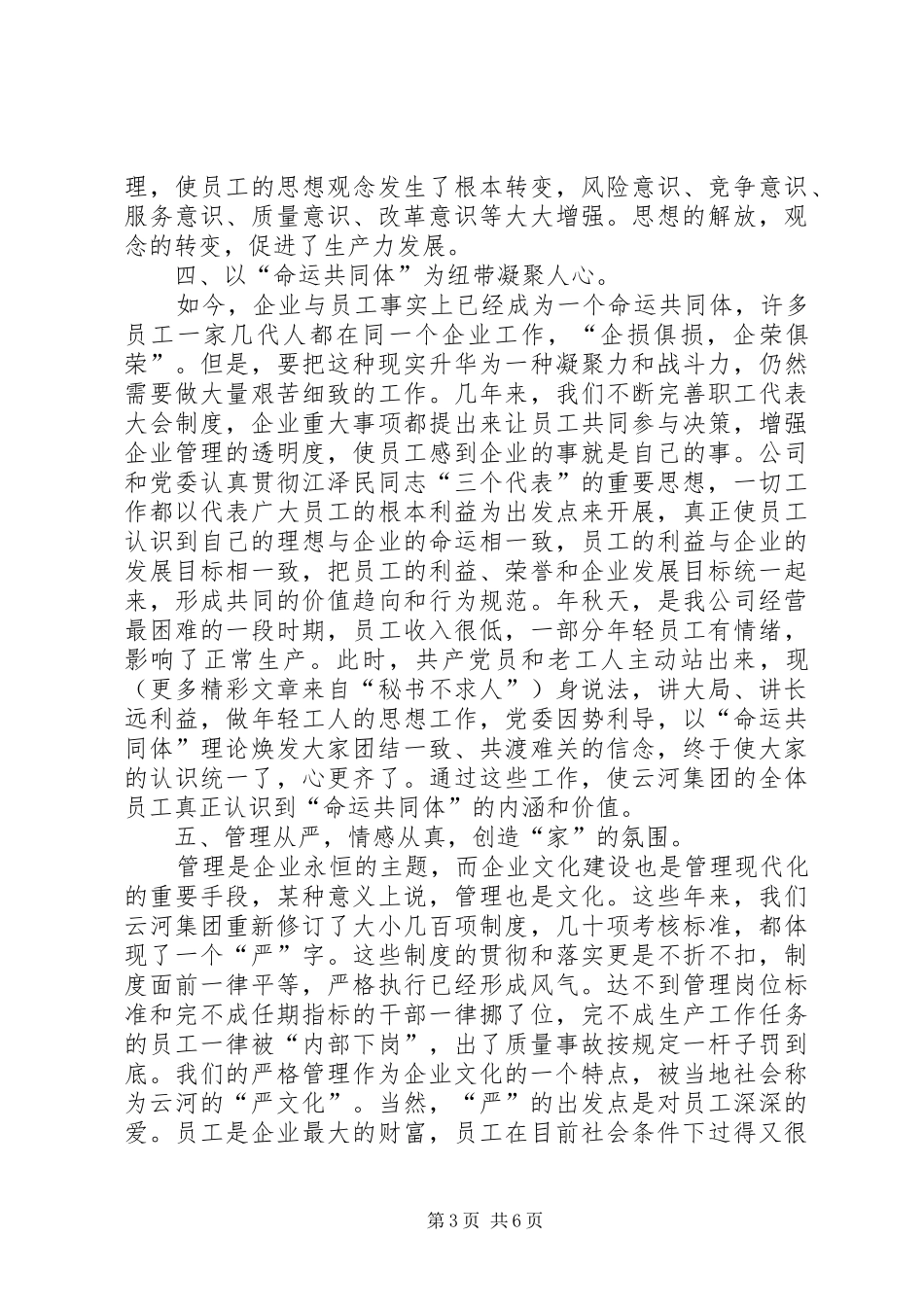企业文化建设总结 (11)_第3页