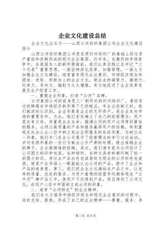 企业文化建设总结 (11)