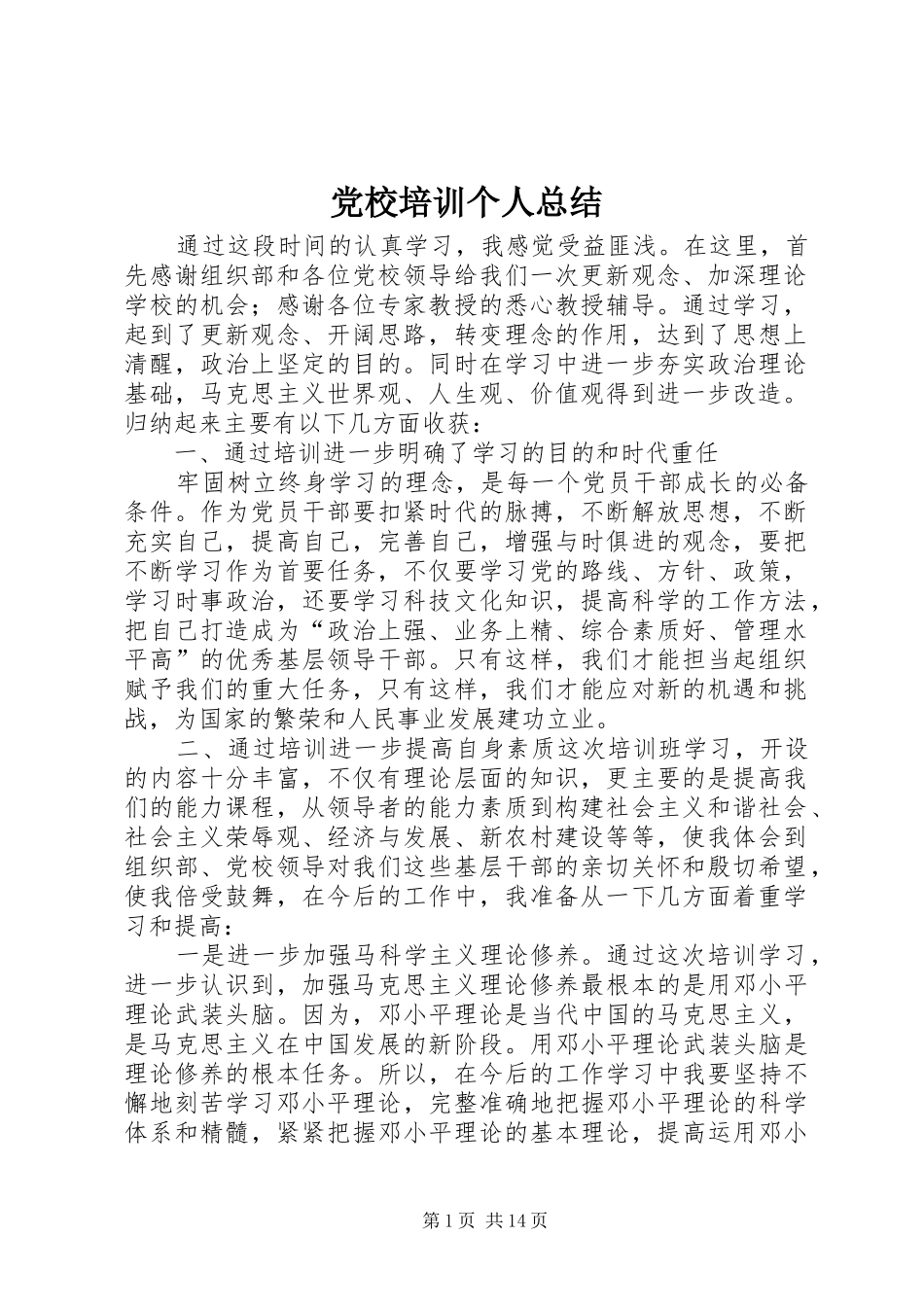 党校培训个人总结 (3)_第1页