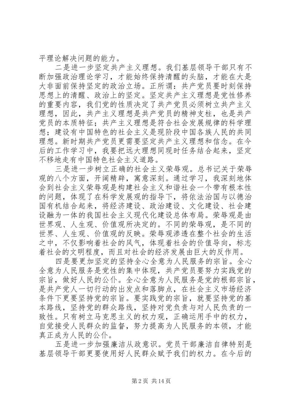 党校培训个人总结 (3)_第2页