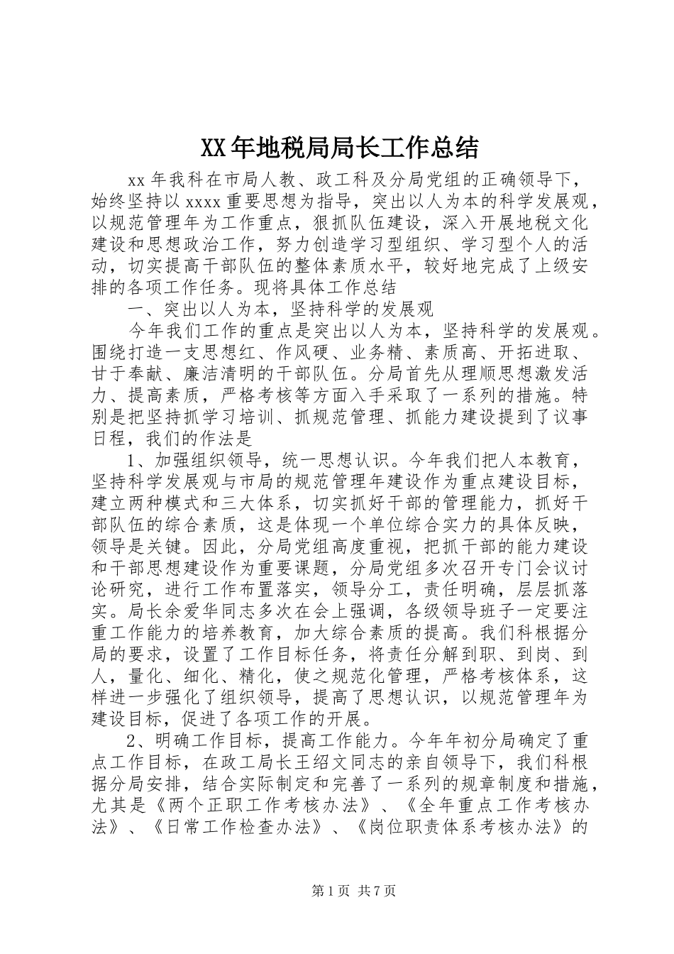 XX年地税局局长工作总结_第1页