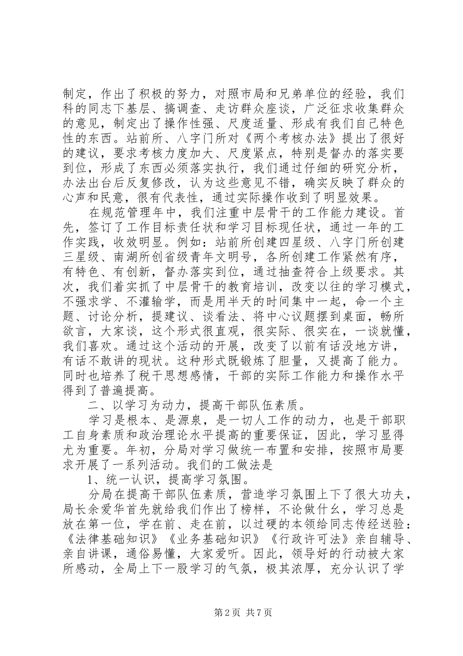XX年地税局局长工作总结_第2页