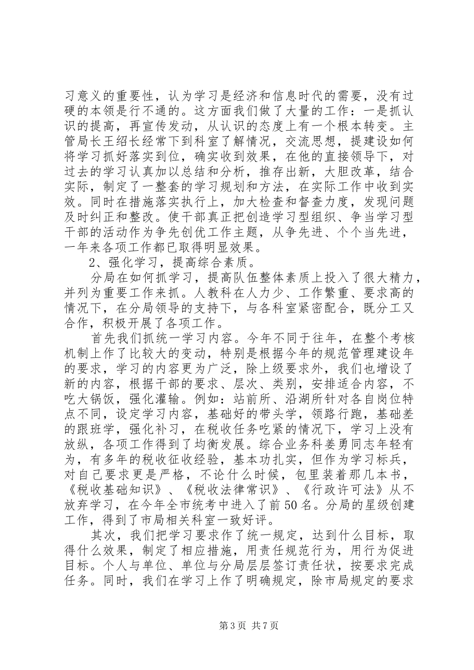 XX年地税局局长工作总结_第3页