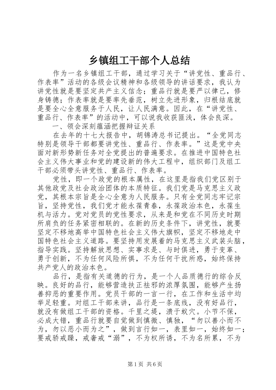 乡镇组工干部个人总结_第1页