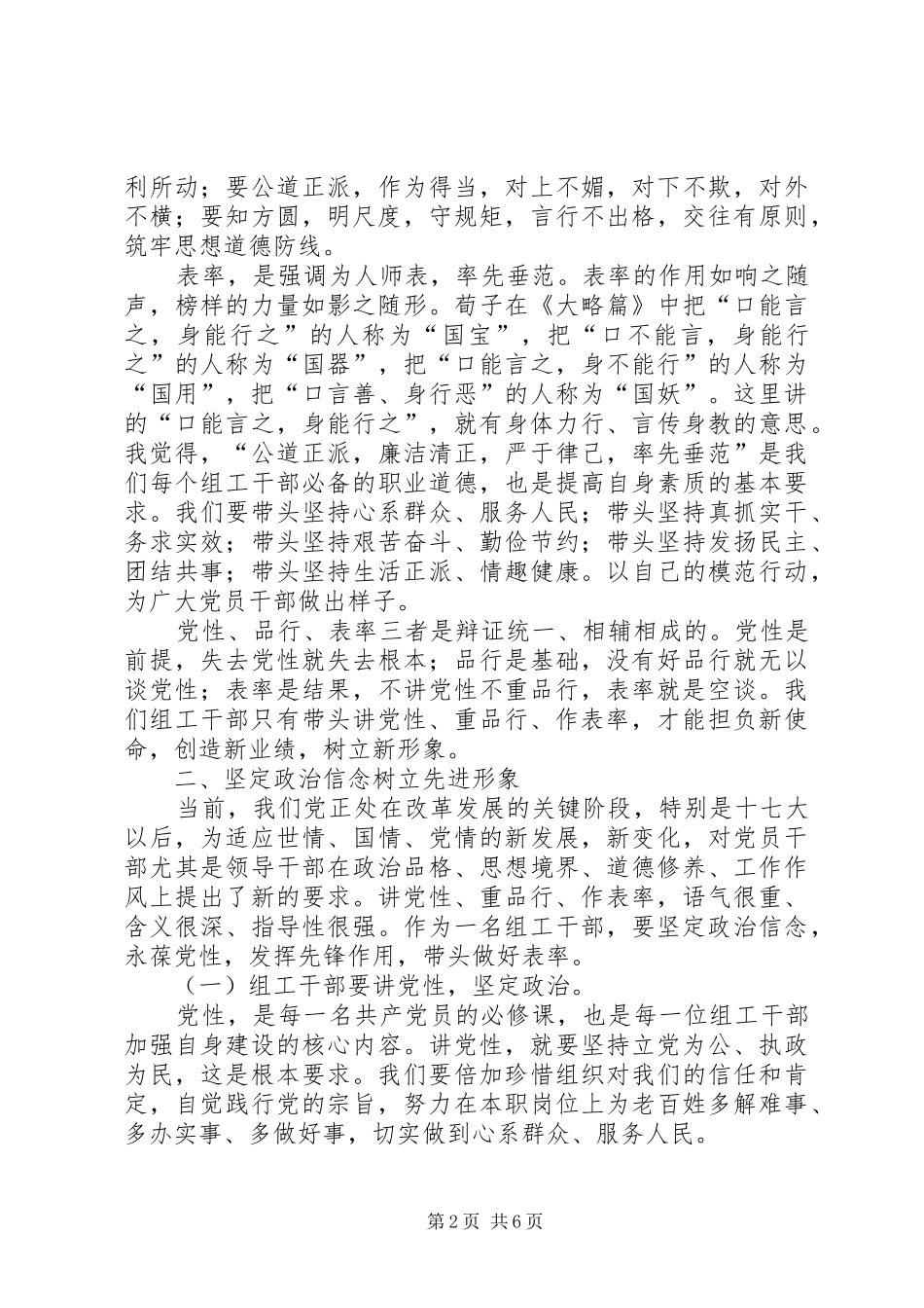 乡镇组工干部个人总结_第2页