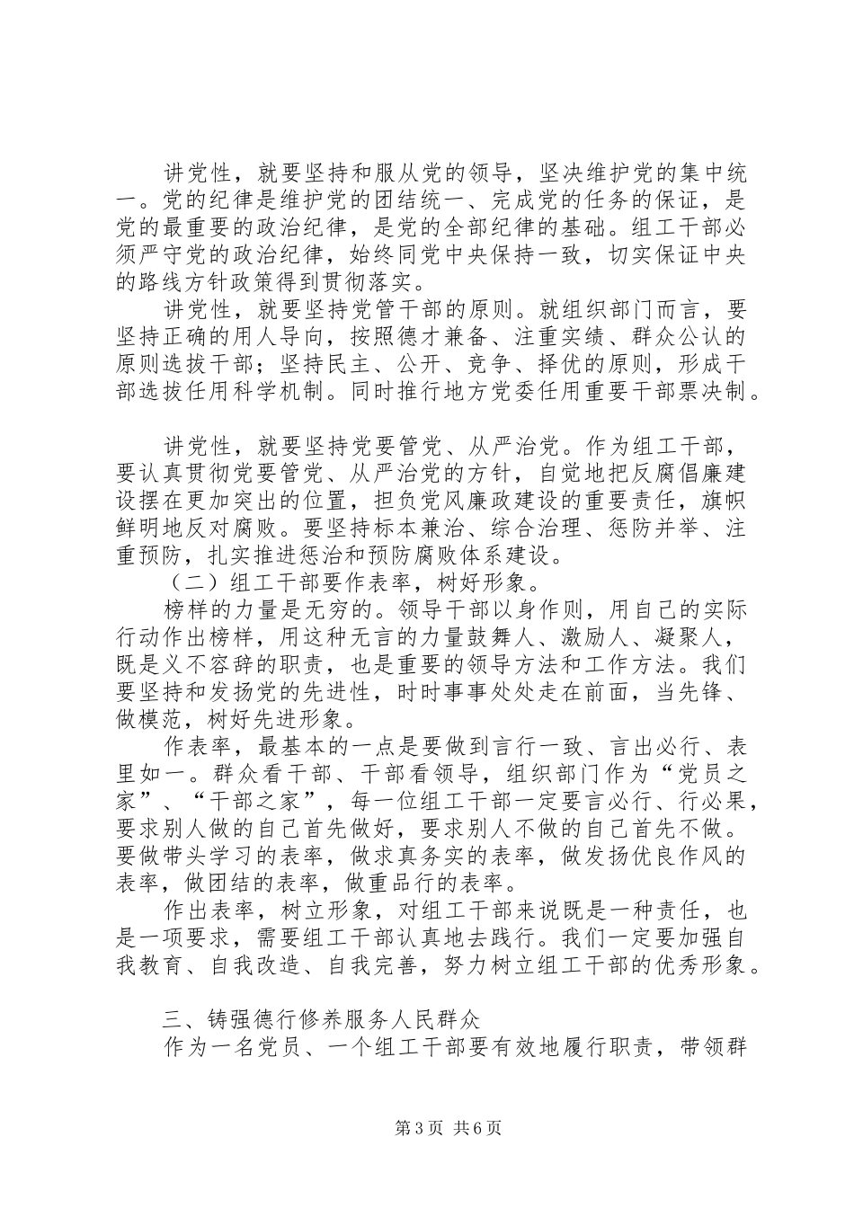 乡镇组工干部个人总结_第3页