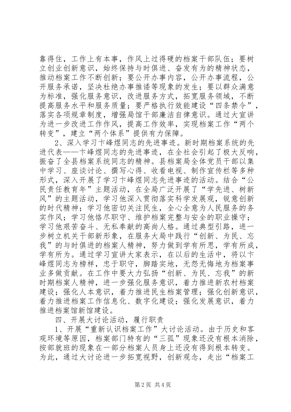 “公民责任教育年”主题活动工作总结_第2页