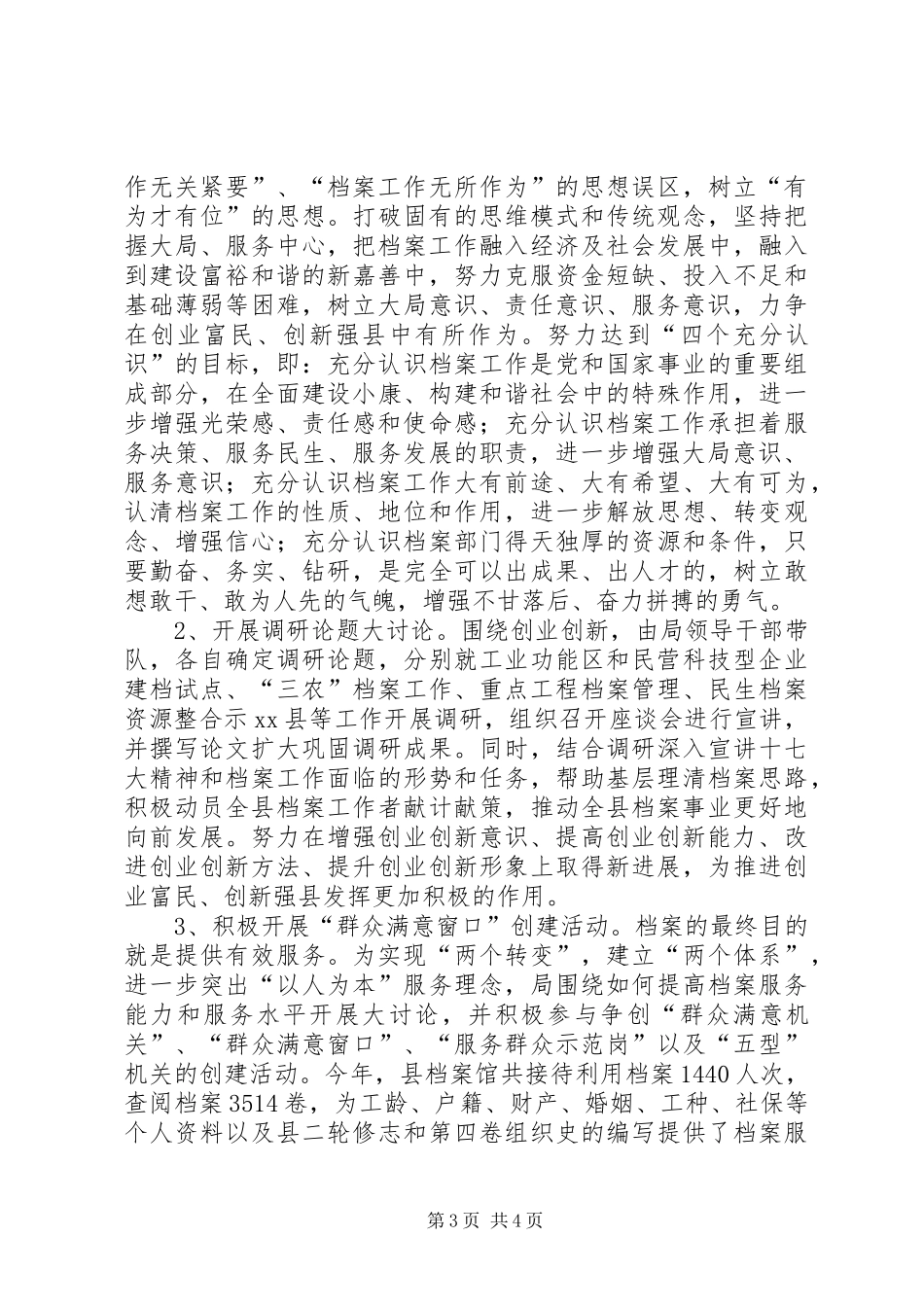 “公民责任教育年”主题活动工作总结_第3页