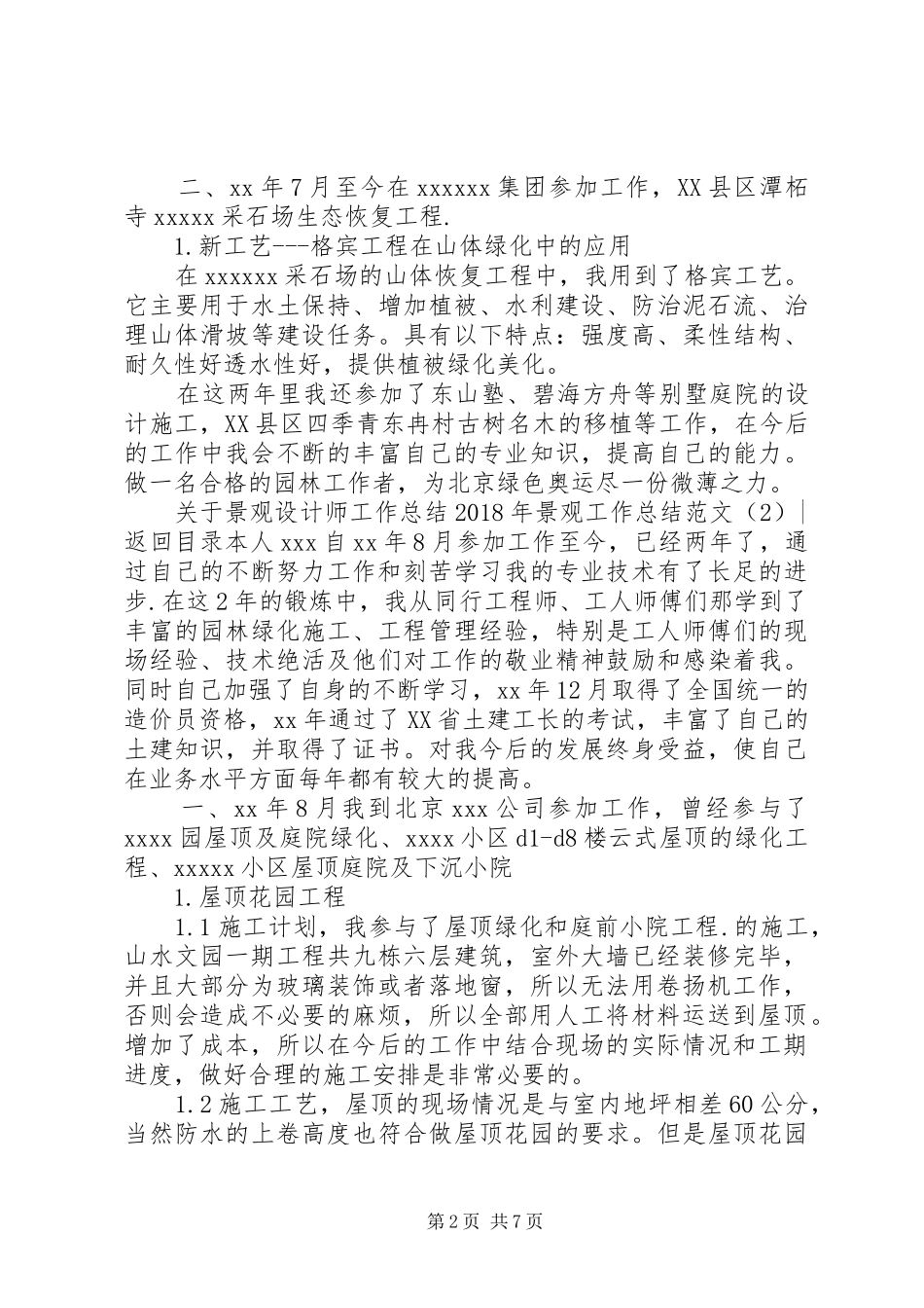 XX年景观工作总结范文4篇_第2页