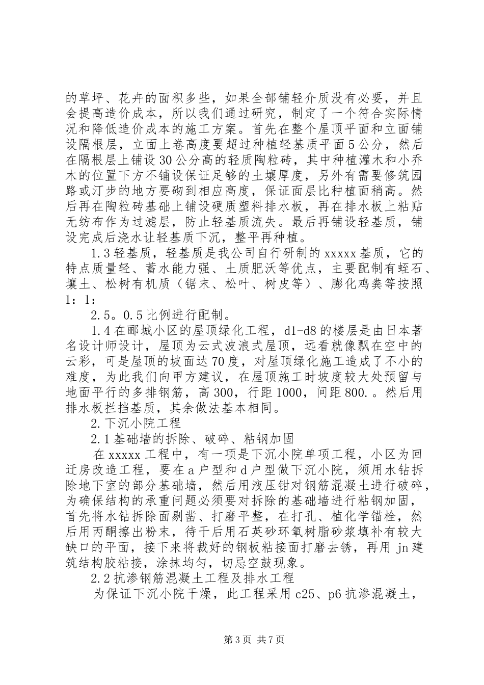 XX年景观工作总结范文4篇_第3页