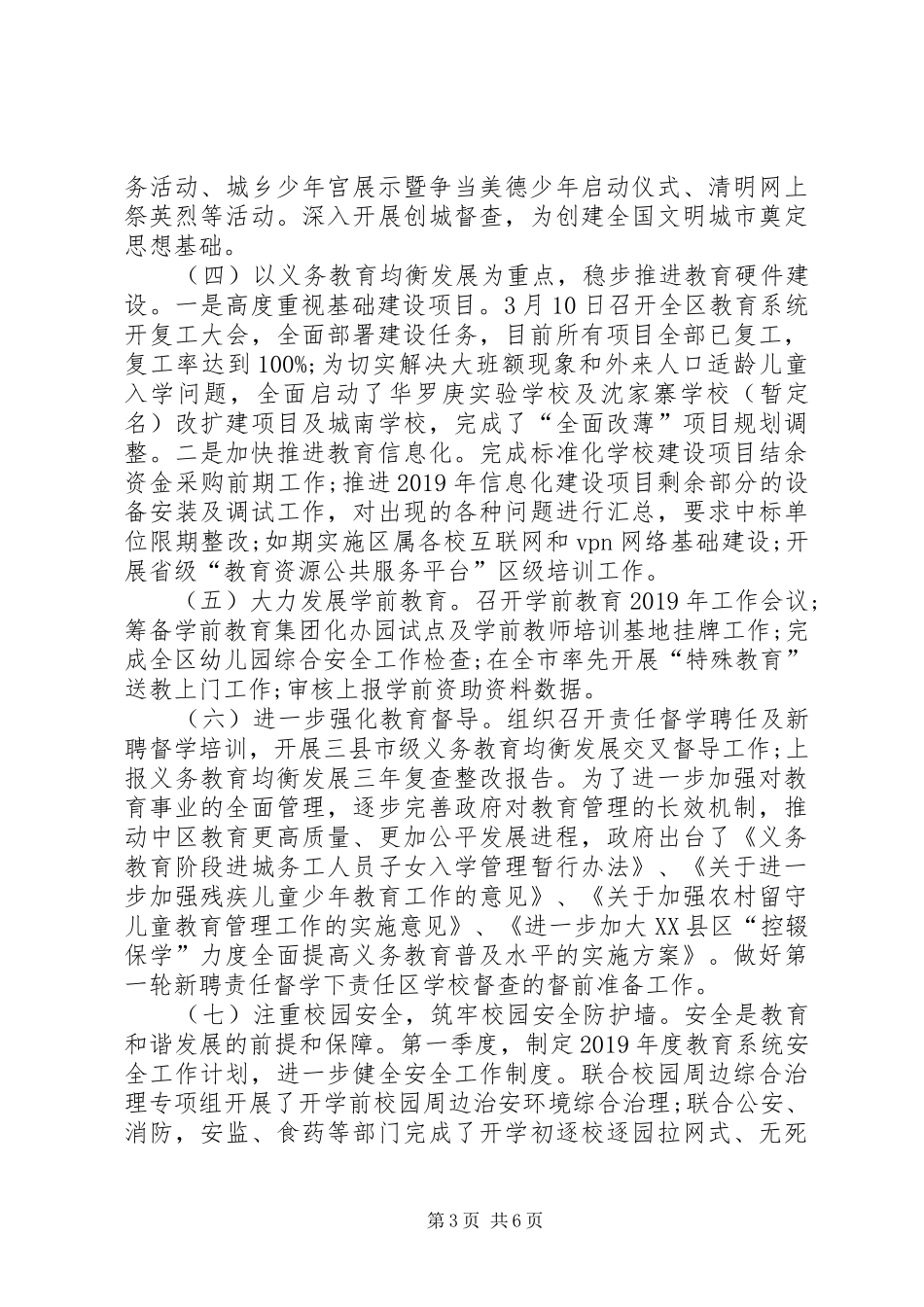XX年XX县区教育局第一季度工作总结_第3页