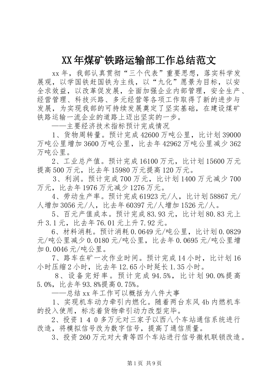 XX年煤矿铁路运输部工作总结范文_第1页