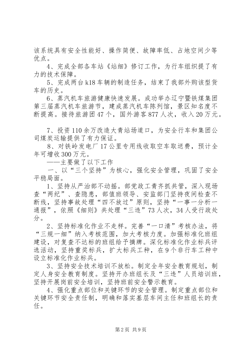 XX年煤矿铁路运输部工作总结范文_第2页