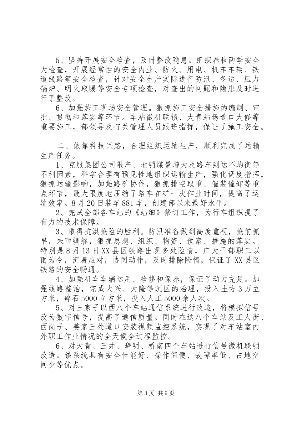 XX年煤矿铁路运输部工作总结范文_第3页