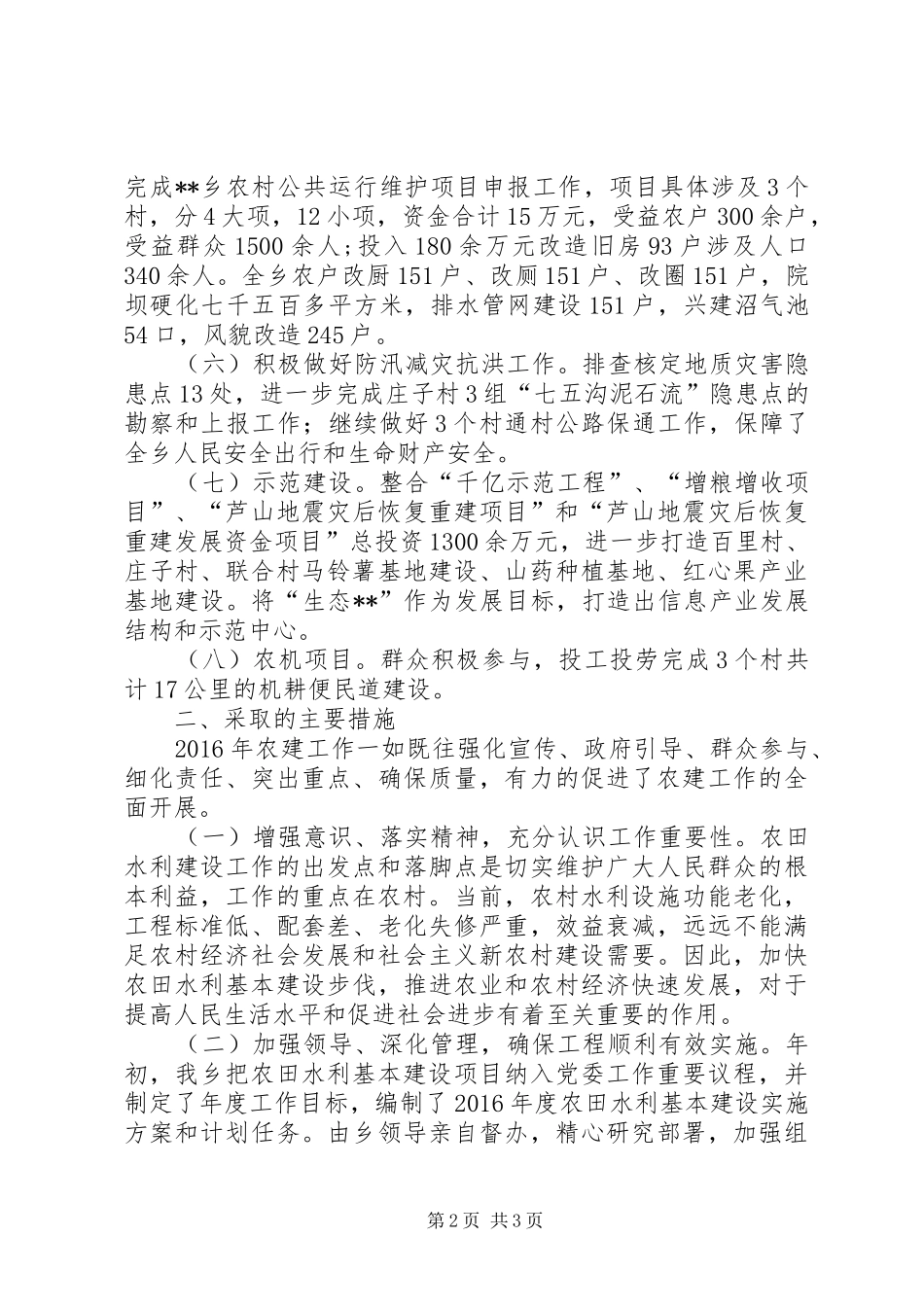 乡XX年农田水利基本建设工作总结_第2页
