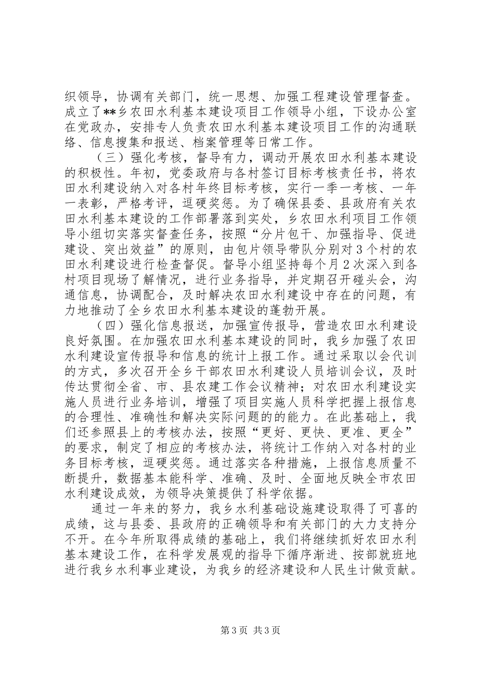 乡XX年农田水利基本建设工作总结_第3页