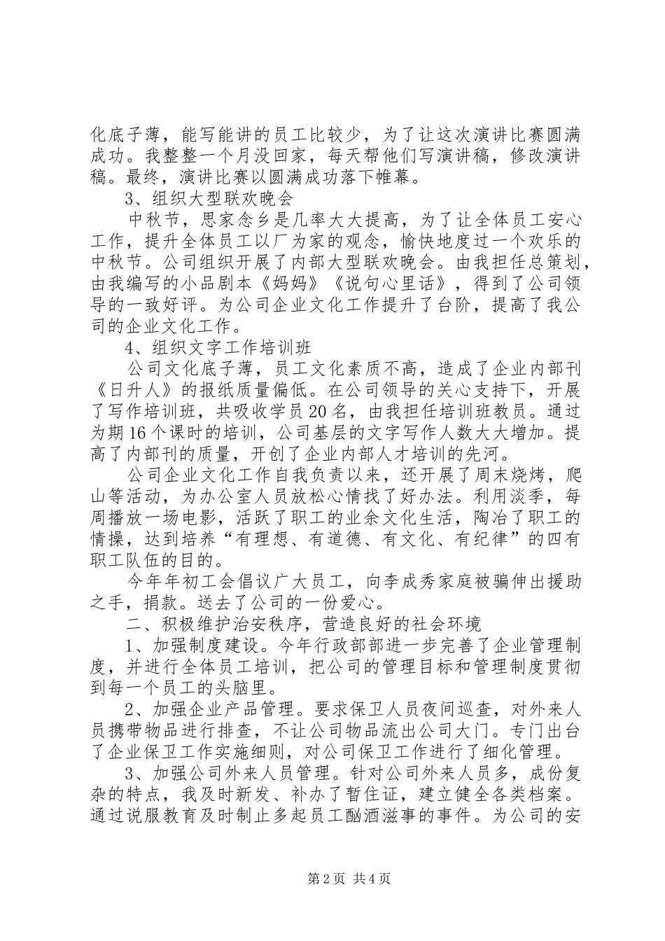 公司XX年年终工作总结及XX年工作思路_第2页