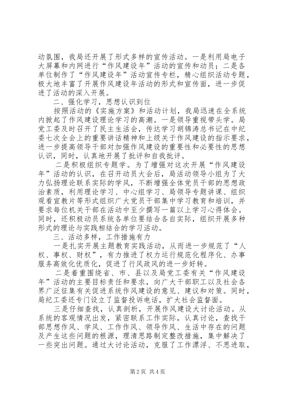 作风建设年活动工作总结_第2页