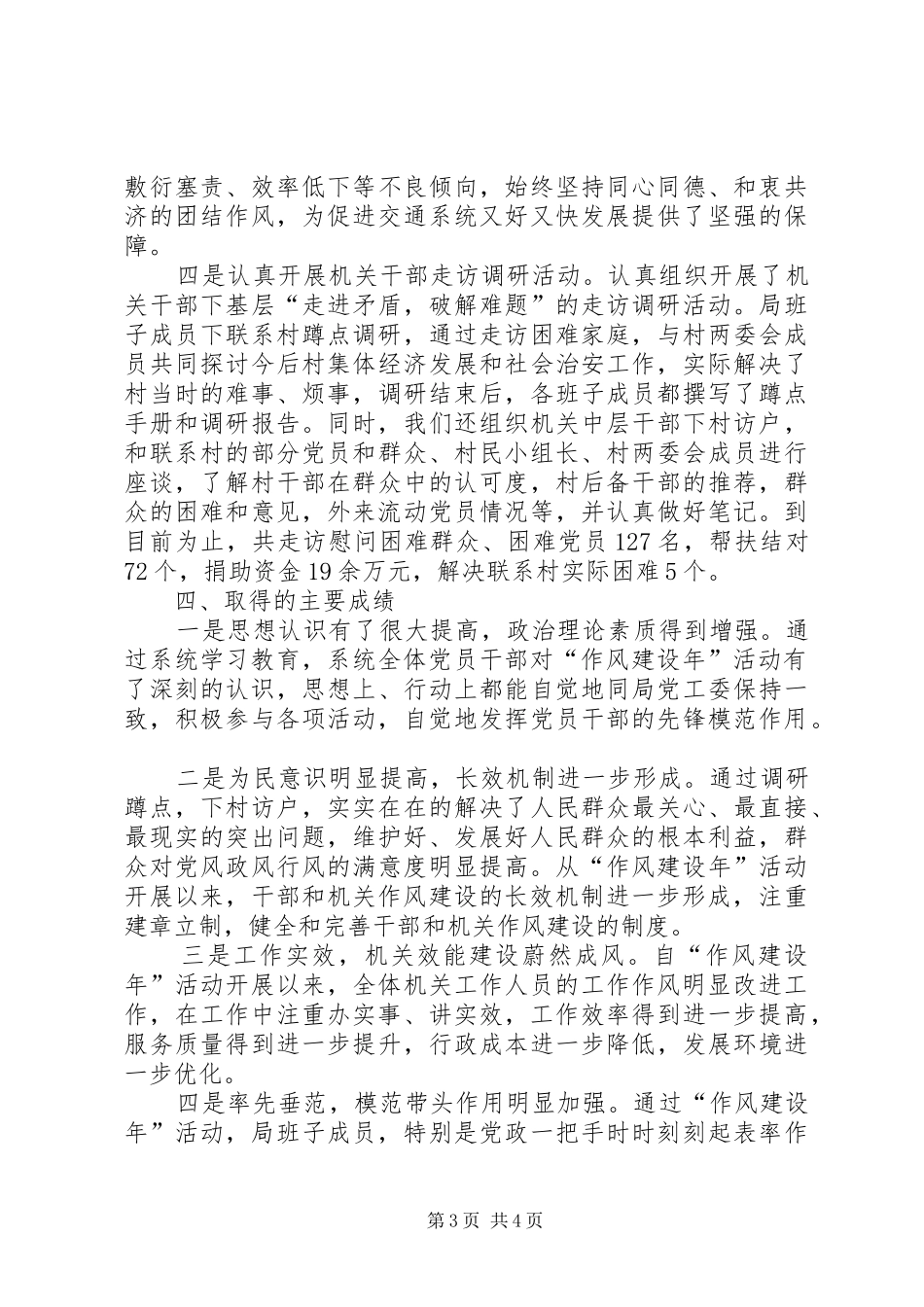 作风建设年活动工作总结_第3页