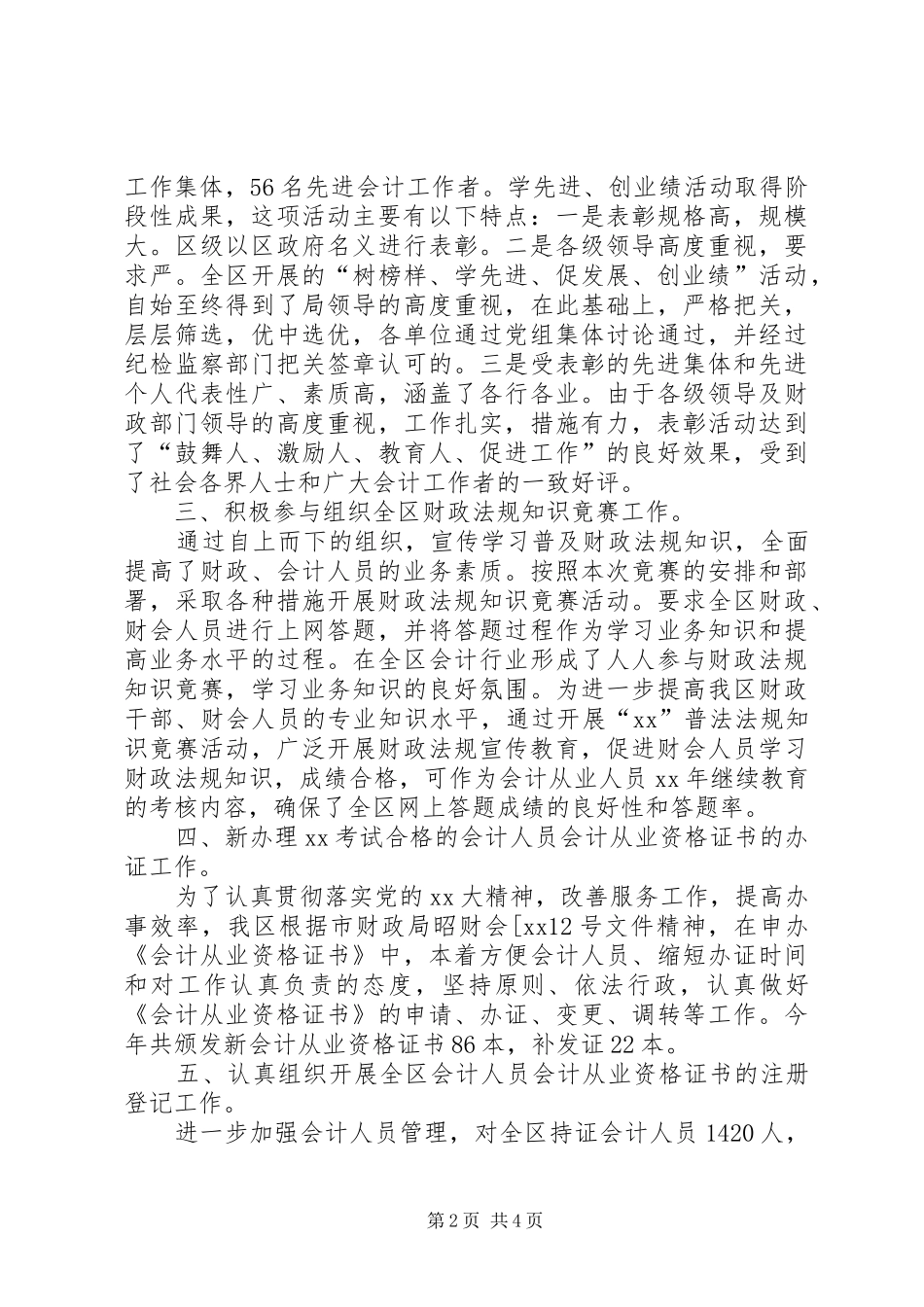 XX年财政局会计科年终工作总结_第2页