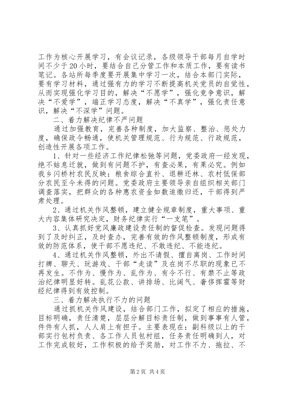 乡镇机关作风建设活动工作总结_第2页