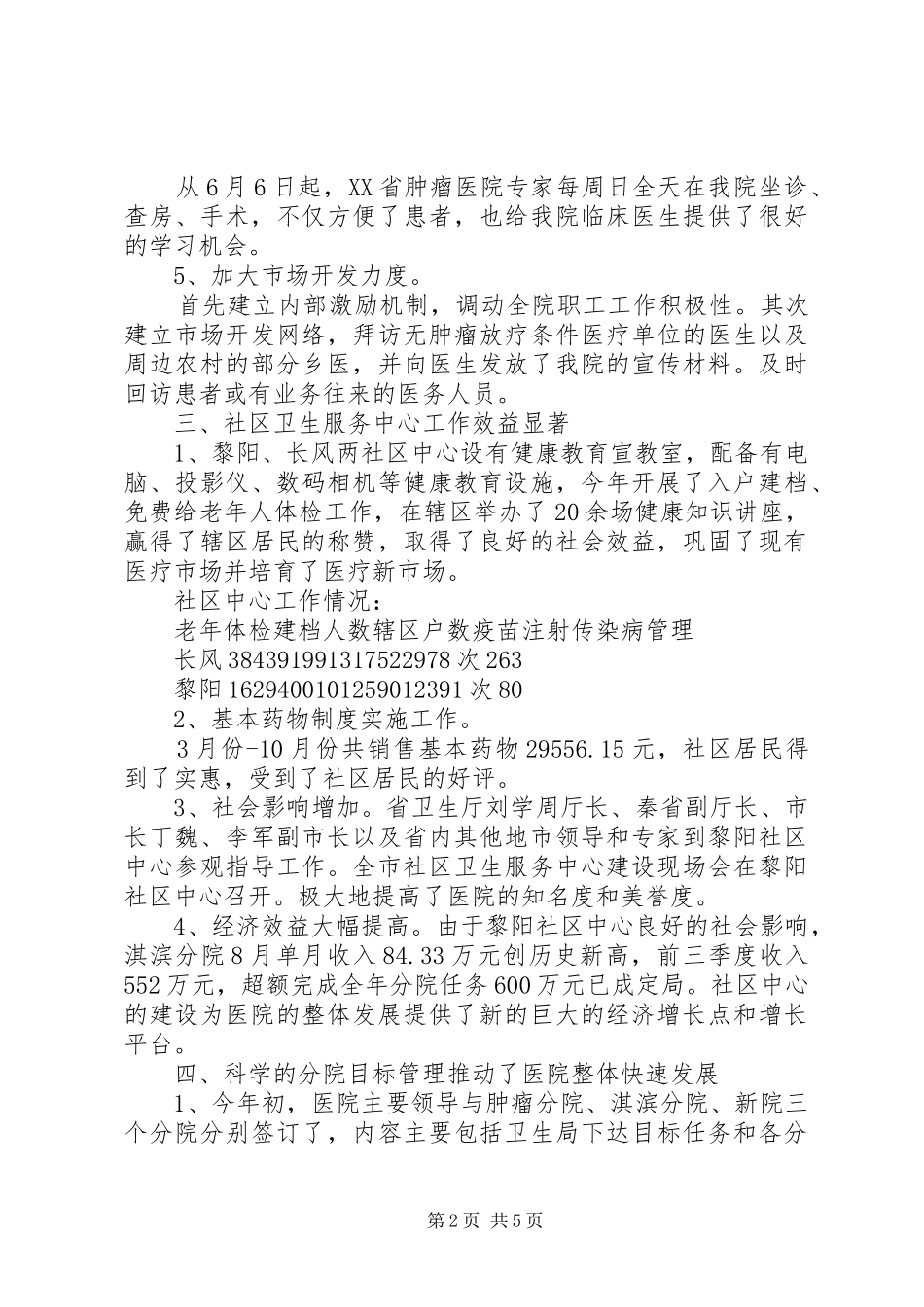 XX年12月医院职工年终工作总结_第2页