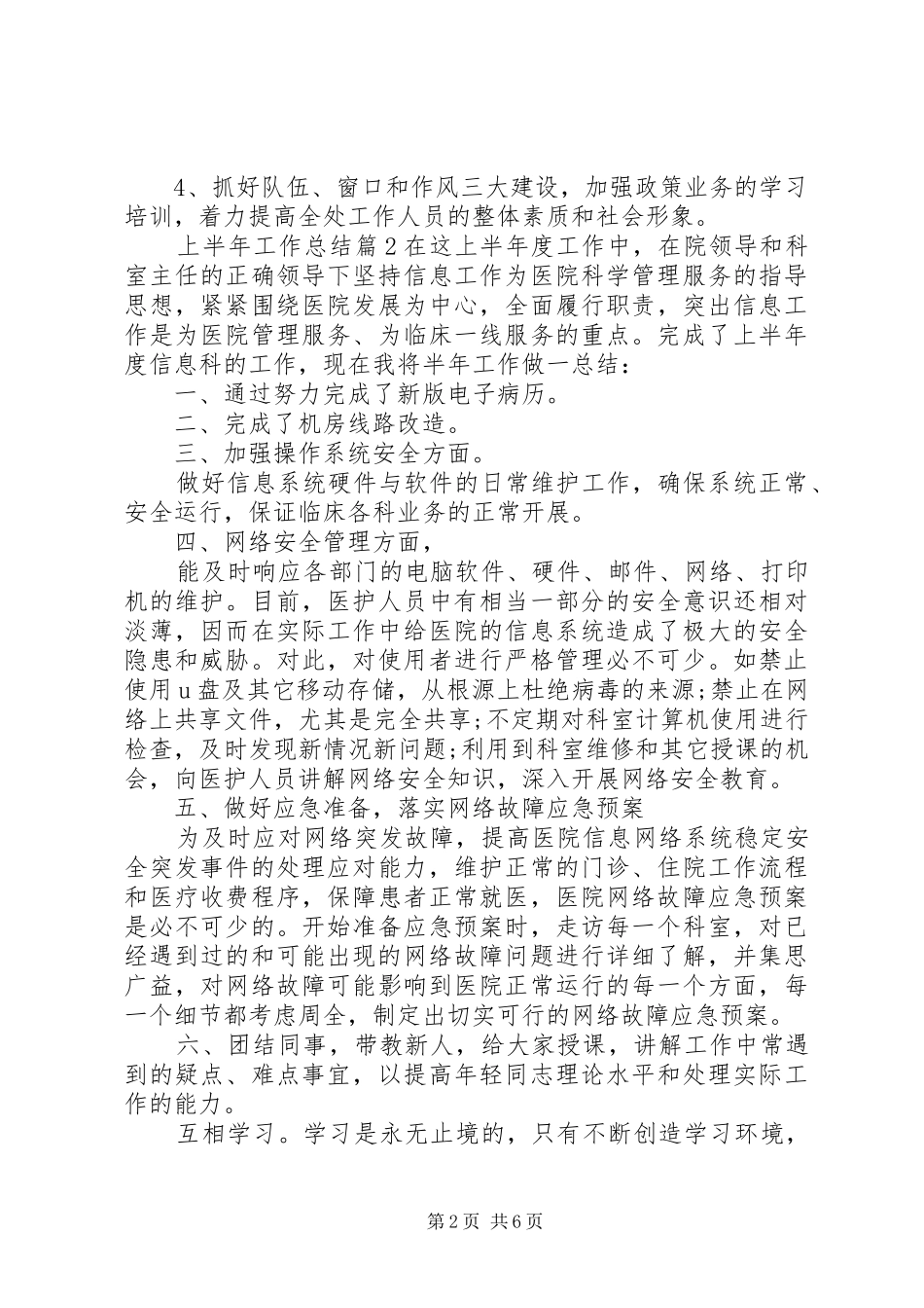 【实用】上半年工作总结三篇_第2页
