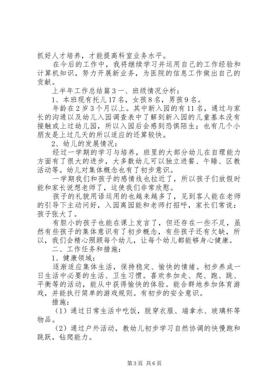 【实用】上半年工作总结三篇_第3页