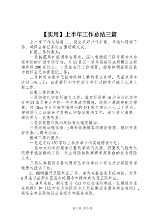 【实用】上半年工作总结三篇