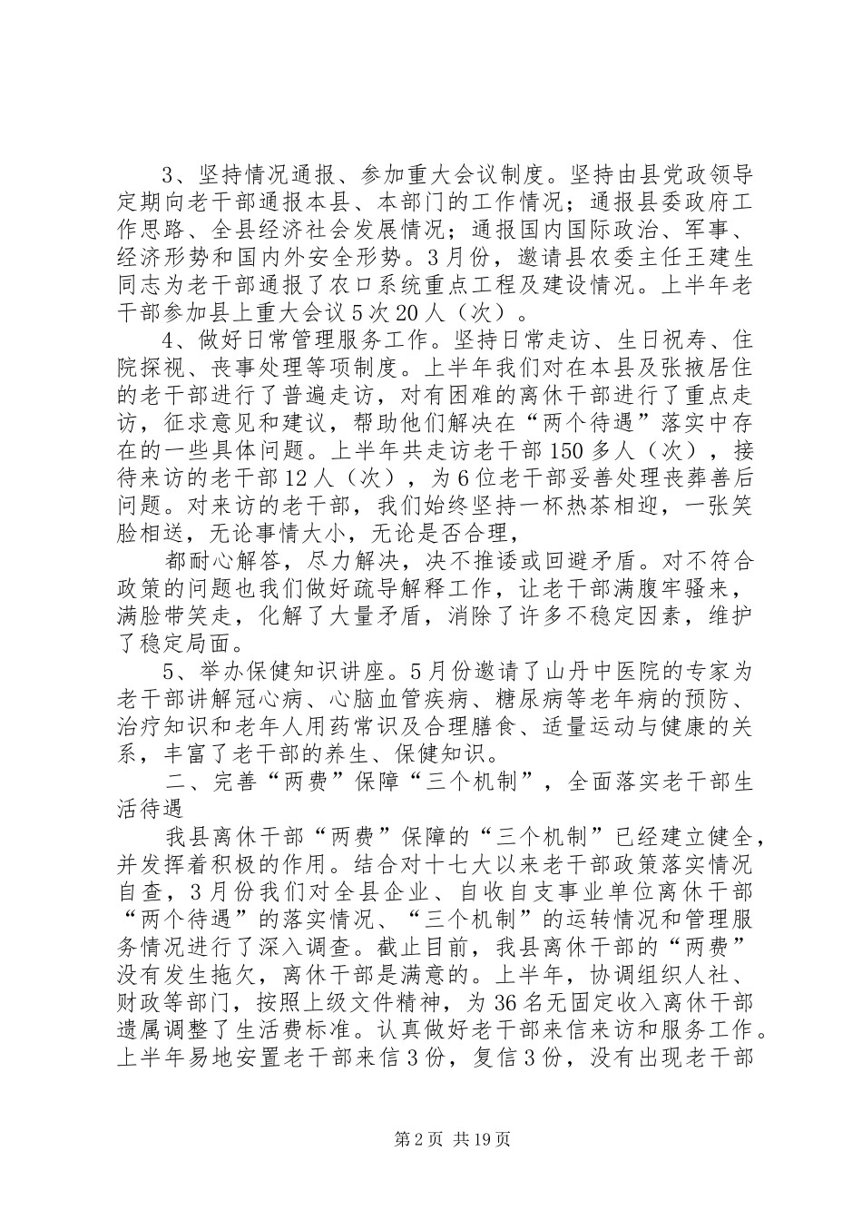 上半年老干部工作总结(精选多篇)_第2页