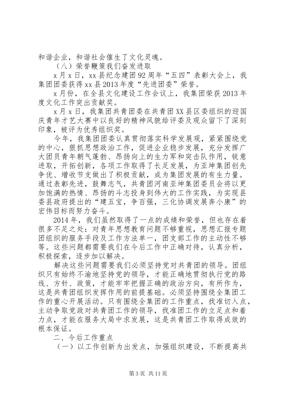 企业团委个人工作总结_第3页