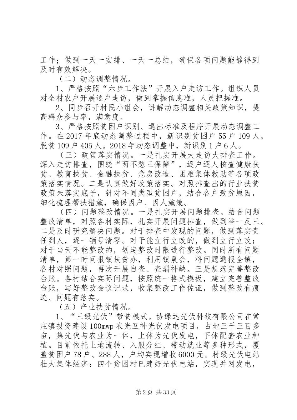 乡镇脱贫攻坚半年工作总结[5篇范例]_第2页