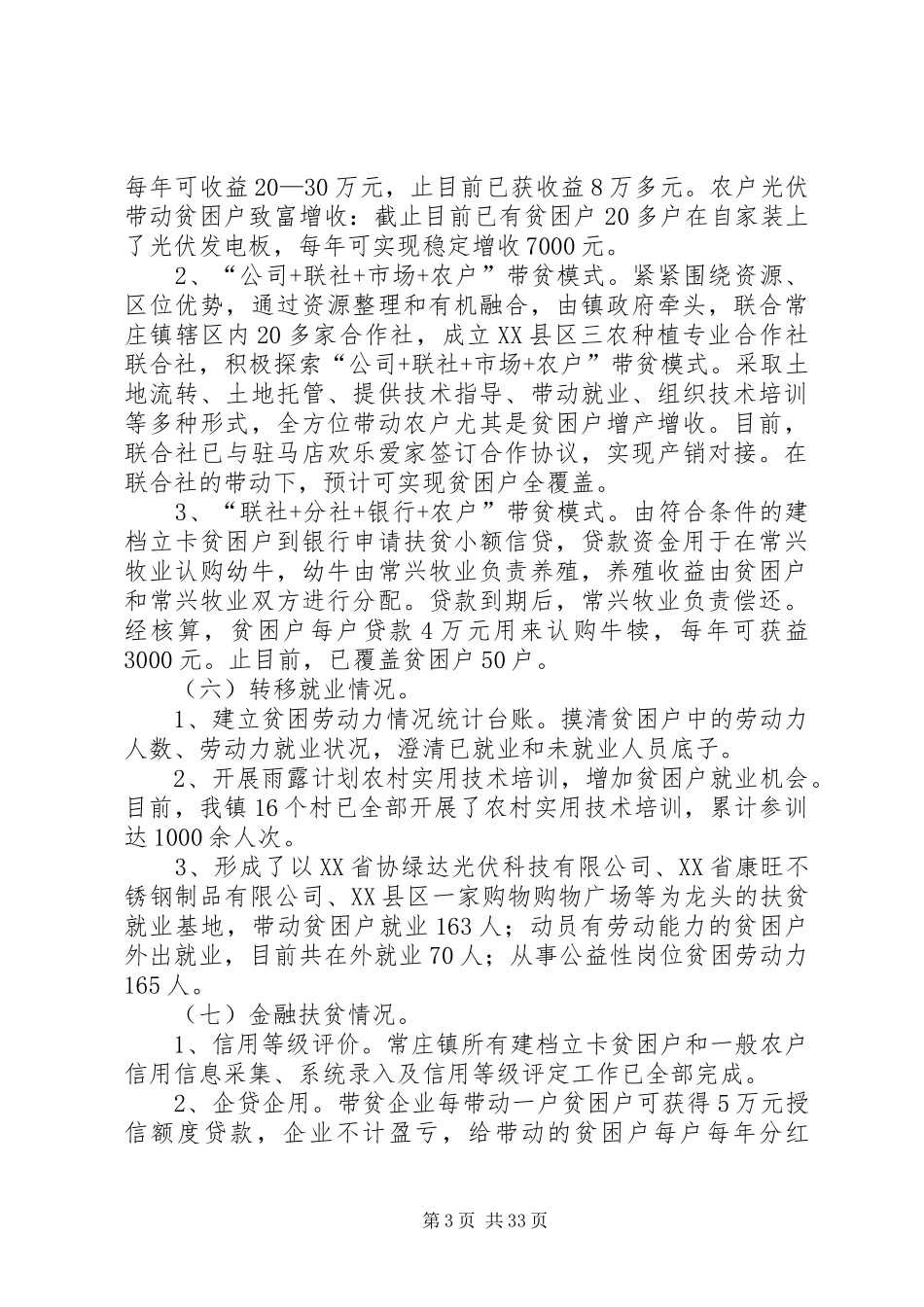 乡镇脱贫攻坚半年工作总结[5篇范例]_第3页