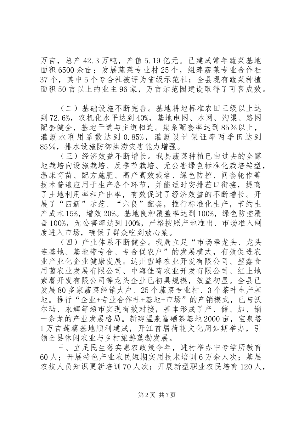 XX年农业局农业生产工作总结 (3)_第2页