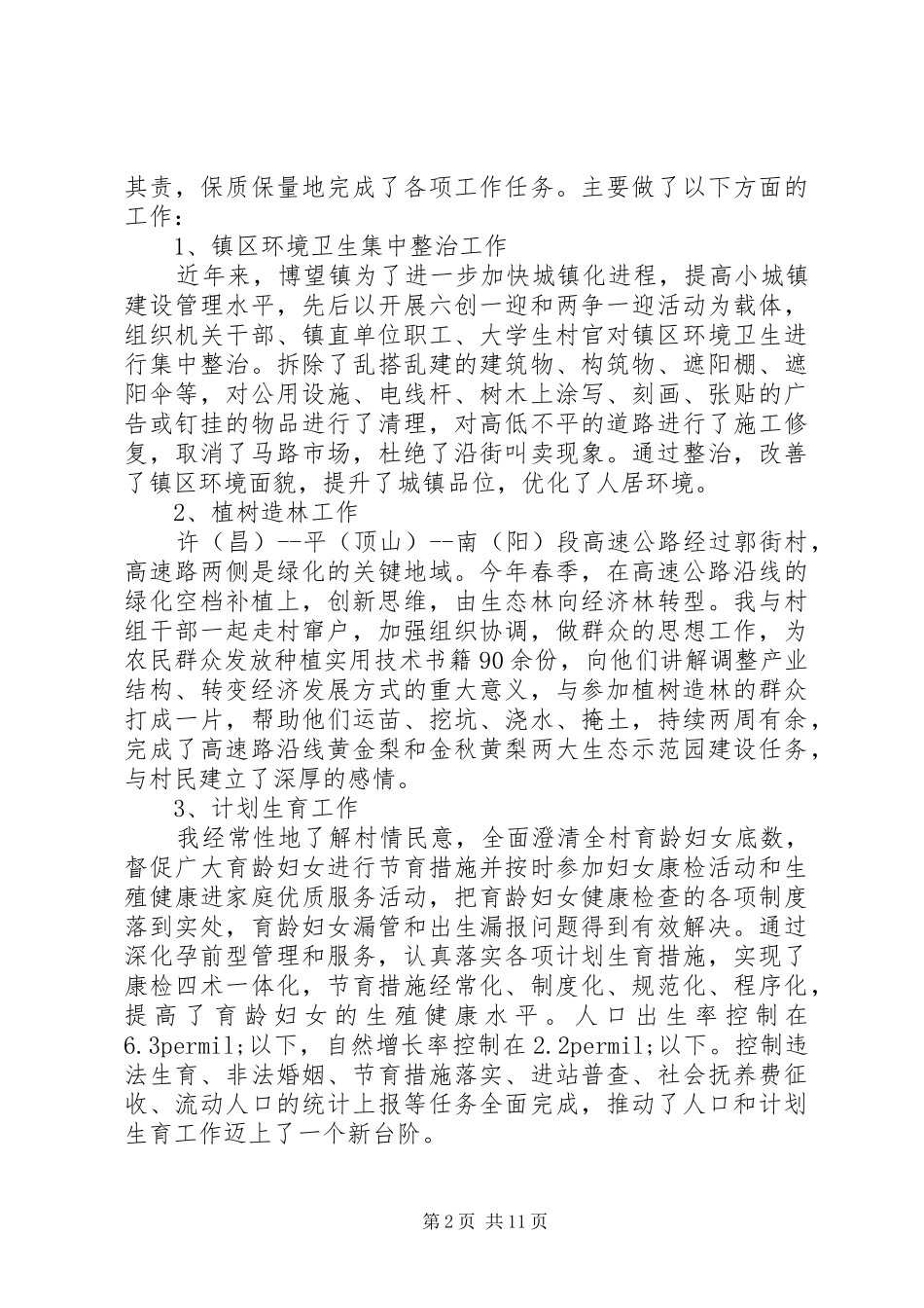 XX年村官个人总结范文_第2页