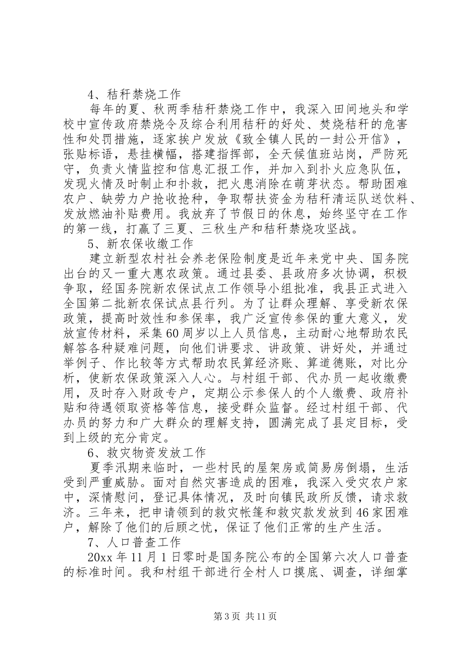 XX年村官个人总结范文_第3页