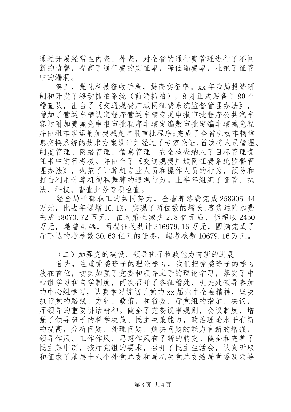 交通稽查工作总结范文_第3页