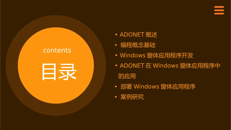 使用ADONET部署应用程序理解编程概念处理Windows窗课件1_第2页