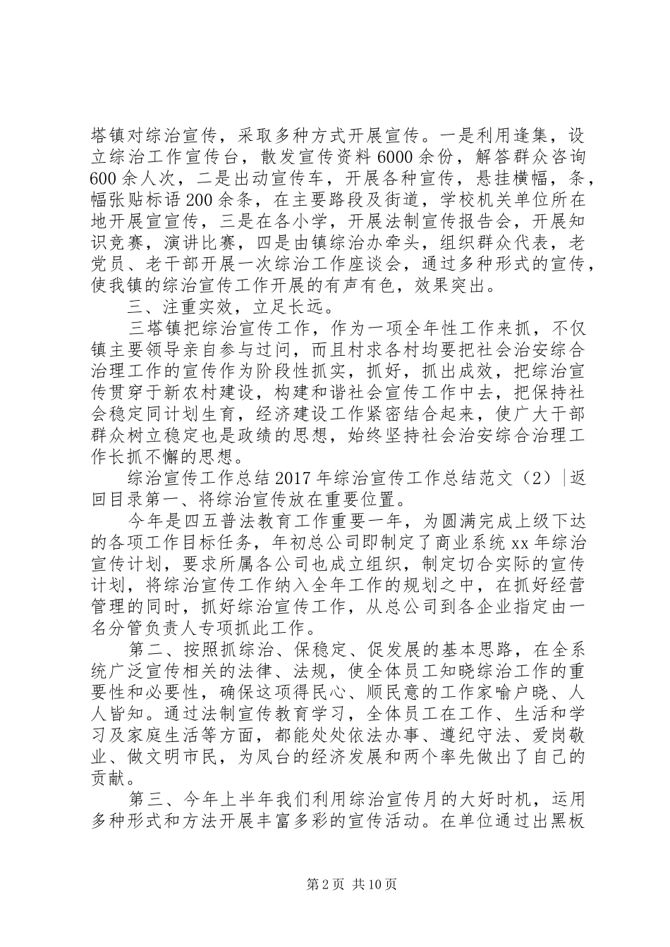 XX年综治宣传工作总结范文3篇_第2页