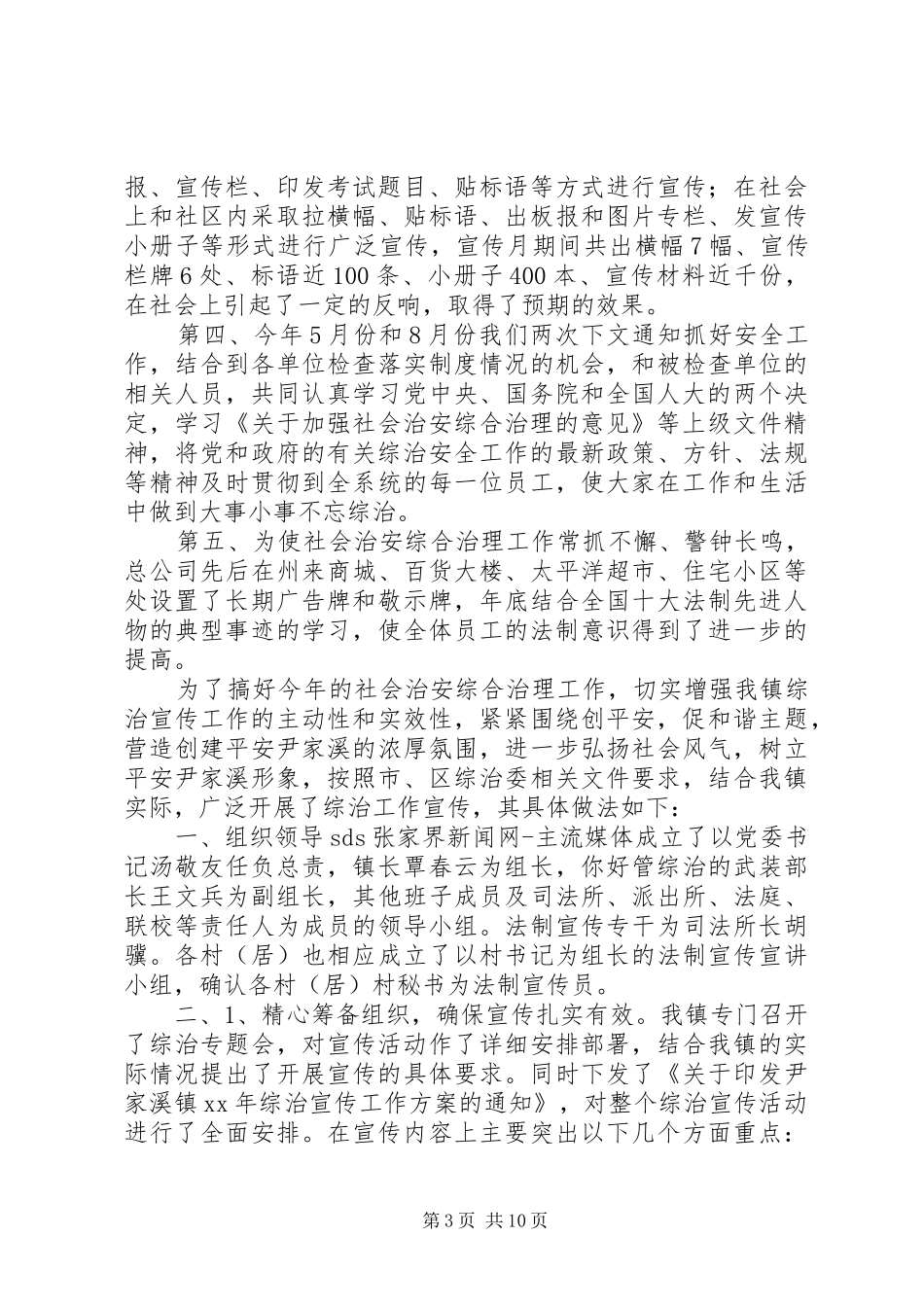 XX年综治宣传工作总结范文3篇_第3页