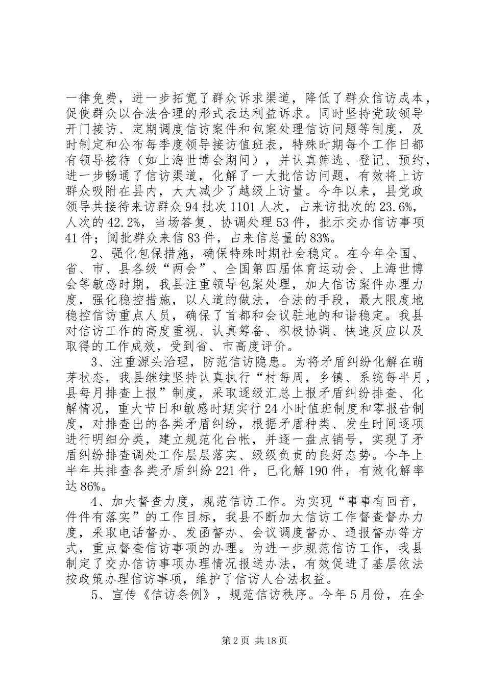 信访局上半年信访工作总结(精选多篇)_第2页