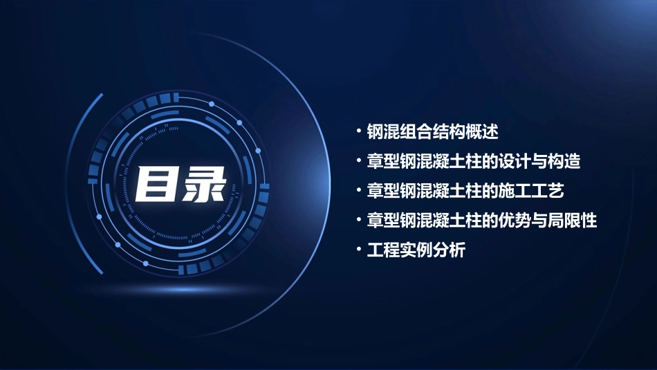 钢混组合结构章型钢混凝土柱课件_第2页