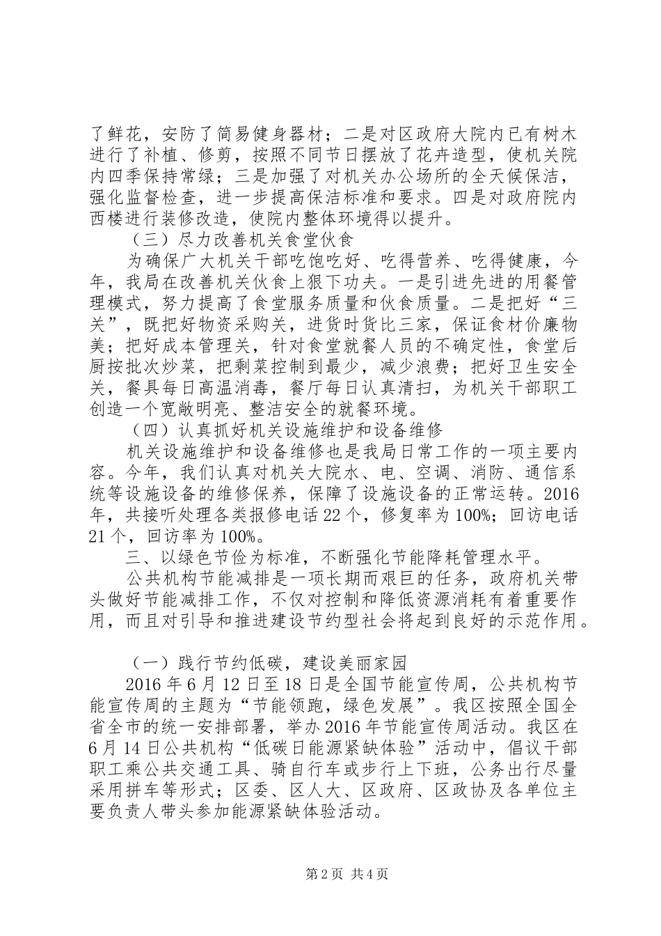 XX县区机关事务管理局XX年工作总结_第2页