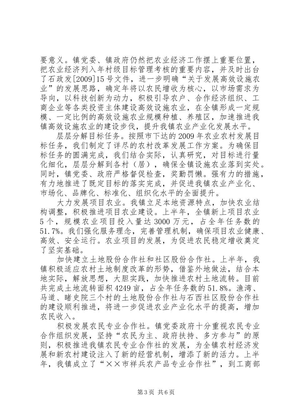 乡镇上半年经济发展工作总结_第3页
