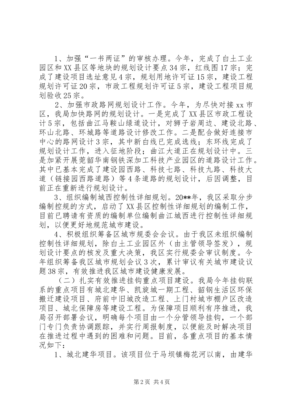 XX年住建局建设工作总结_第2页