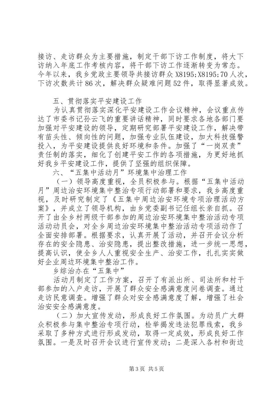 乡XX年综治信访维稳工作总结_第3页