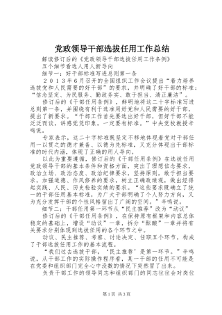 党政领导干部选拔任用工作总结 (11)