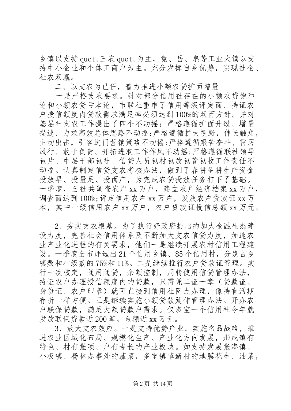 信用社年度工作总结3篇_第2页